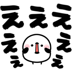 [LINEスタンプ] でか筆文字♡シマエナガ