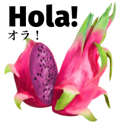 [LINEスタンプ] 南国のドラゴンフルーツ 【スペイン語】