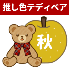 [LINEスタンプ] 推し色テディベアの秋【赤】