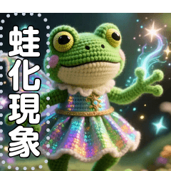 [LINEスタンプ] 【蛙化現象】（かえるかげんしょう）