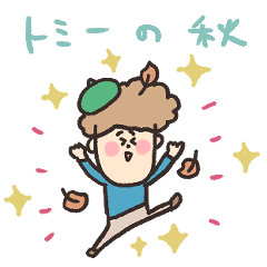 [LINEスタンプ] biepo トミーの秋