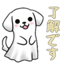 [LINEスタンプ] [了解です専用]イヌオバケ