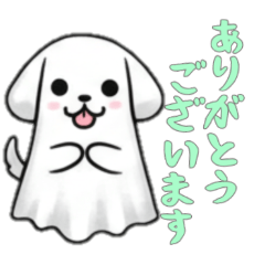 [LINEスタンプ] [ありがとうございます専用]イヌオバケ