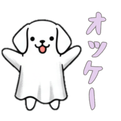[LINEスタンプ] [オッケー専用]イヌオバケ