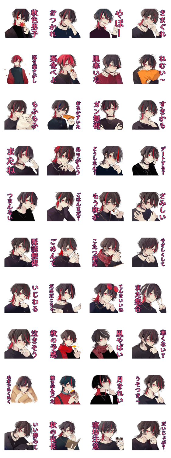 地雷系男子の秋コレクション★のスタンプ詳細