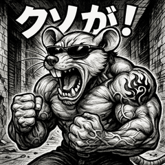 [LINEスタンプ] 毒舌筋肉ネズミ