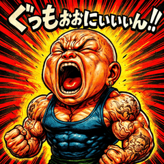 [LINEスタンプ] 叫べ！筋肉ベビ！