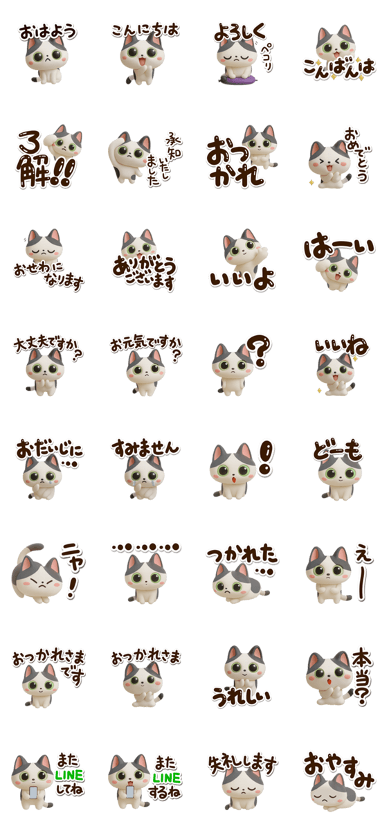 ハチワレぶち【3D】のスタンプ詳細