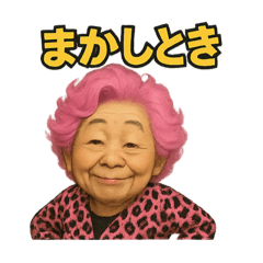 [LINEスタンプ] 元気お婆の日常3