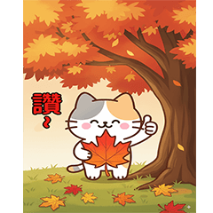 [LINEスタンプ] 小発ニャンの秋
