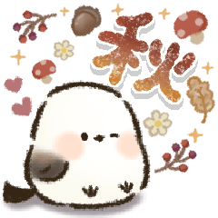 [LINEスタンプ] 優しい！秋に使える！シマエナガ❤️