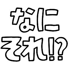 [LINEスタンプ] 動く！文字だけスタンプ動揺編