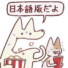 [LINEスタンプ] 享年さんとしろさん-映画タイム！日本語版