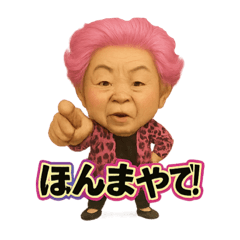 [LINEスタンプ] 元気お婆の日常11