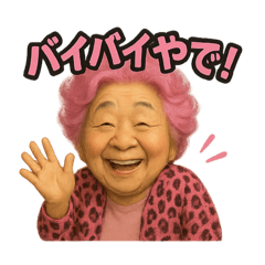 [LINEスタンプ] 元気お婆の日常13
