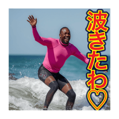 [LINEスタンプ] ※サーフィンが大好きな♡ゲイの黒人男性