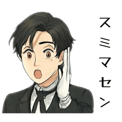 [LINEスタンプ] 私のイケメン執事スタンプ