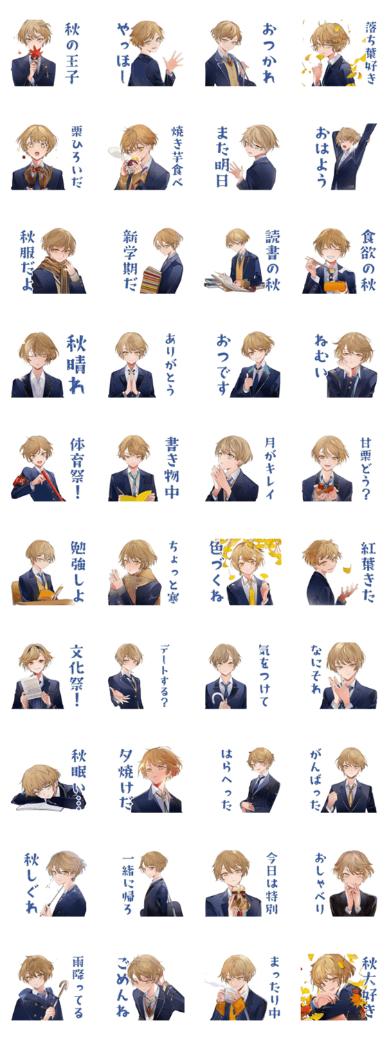 王子系女子高生の秋スタンプのスタンプ詳細