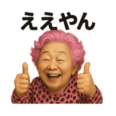 [LINEスタンプ] 元気お婆の日常14