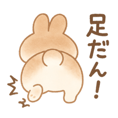 [LINEスタンプ] フワフワうさちゃんのおしり