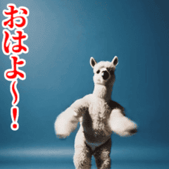 [LINEスタンプ] 激しく動く！うざいアルパカ！