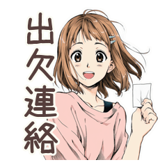 [LINEスタンプ] ふつうの女の子の出欠連絡♡