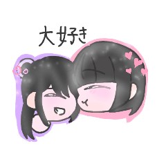 [LINEスタンプ] わたしのだいすきな友達！！