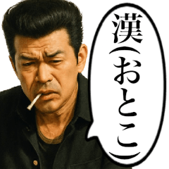[LINEスタンプ] うざいヤンキー