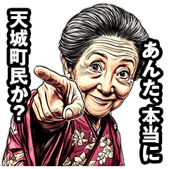 [LINEスタンプ] 天城町のおばあちゃん