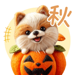 [LINEスタンプ] 羊毛フェルトぬいぐるみポメ～秋日常①