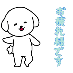 [LINEスタンプ] [お疲れ様です専用]白い犬の男の子