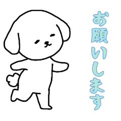 [LINEスタンプ] [お願いします専用]白い犬の男の子