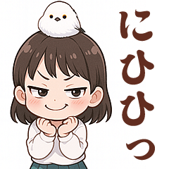 [LINEスタンプ] 女の子と小鳥の日常 可愛らしく喜怒哀楽