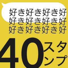 [LINEスタンプ] 40スタンプ（あなたの18番）