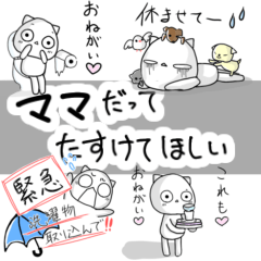 [LINEスタンプ] ＊ママだってたすけてほしい＊