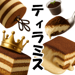 [LINEスタンプ] どうしてもティラミスが食べたあああい！！！