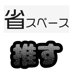 [LINEスタンプ] グリッター文字のスタンプ_黒001