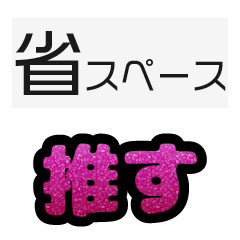 [LINEスタンプ] グリッター文字のスタンプ_桃001