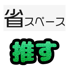 [LINEスタンプ] グリッター文字のスタンプ_緑001