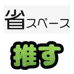 [LINEスタンプ] グリッター文字のスタンプ_黄緑001