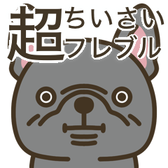 [LINEスタンプ] 超ちいさいフレブル
