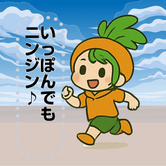 [LINEスタンプ] わたしはニンジン - 人参生
