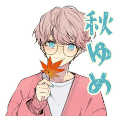 [LINEスタンプ] ゆめかわ男子の秋コレクション