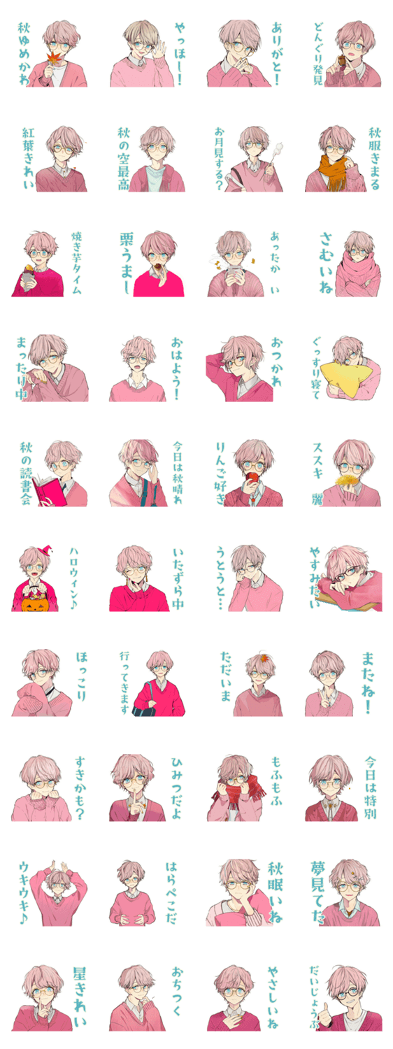 ゆめかわ男子の秋コレクションのスタンプ詳細