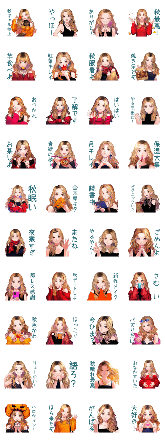 オトナギャルの秋♡キュートのスタンプ詳細