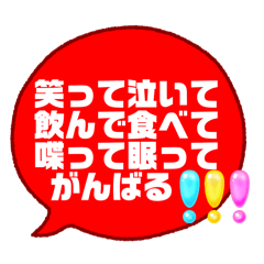 [LINEスタンプ] 今日を生きる！
