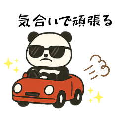 [LINEスタンプ] パンダのひろさん！第2弾