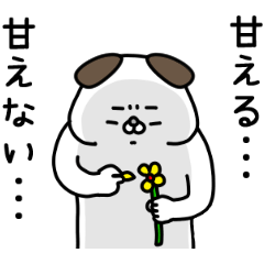 [LINEスタンプ] 全力いぬ甘えるのが下手すぎる編