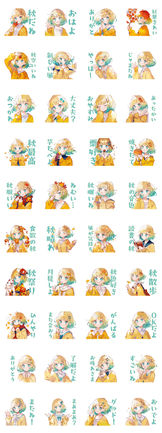 使いやすい女の子の秋スタンプのスタンプ詳細