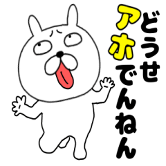 [LINEスタンプ] ネガティブなぶさいくウサギ43関西弁